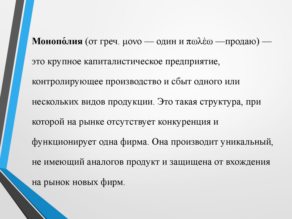 Признаки монопольного рынка. Признаки монополии. Капиталистическая Монополия это. Виды капиталистических монополий. Капиталистическая Монополия это в истории.