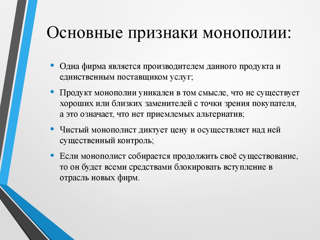 Каковы признаки рынка. Признаки монополии. Признаки рынка монополии. Признаки монополии в экономике. Признаком монополии является:.