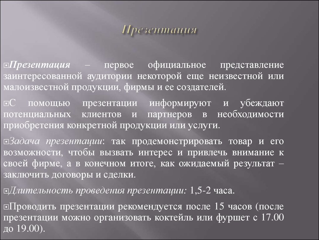 Официальное представление. Представление презентации. Представление организации презентация. Представление фирмы.