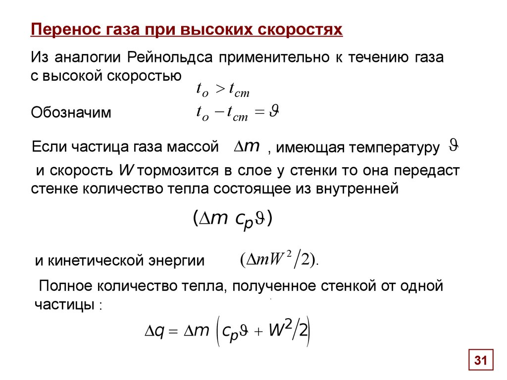 Перемещение газов. Конвективный перенос. Конвективный перенос массы. Конвективный перенос это в астрономии. Конвективный перенос это в химии.