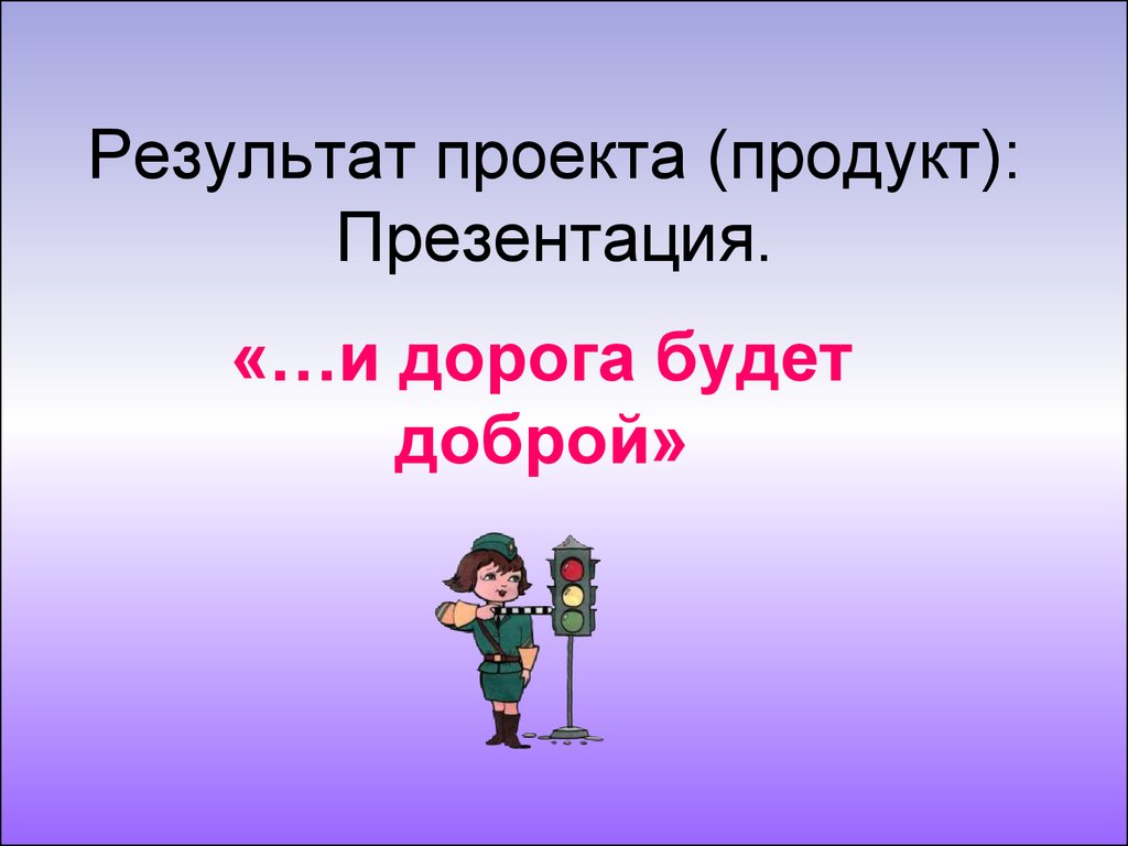 Какой может быть продукт проекта в 9 классе