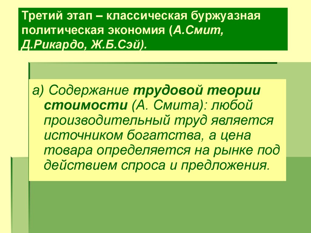 Труд является ресурсом. Классическая буржуазная политэкономия. Классическая буржуазная политическая экономия. Буржуазная политическая экономика. Классическая школа буржуазной политэкономии.