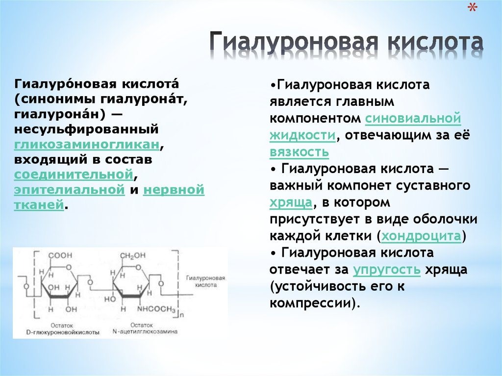 Хондропротекторы третьего