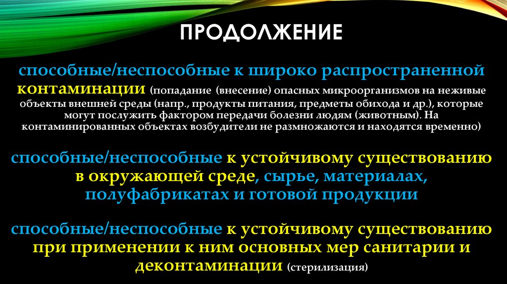 продолжение