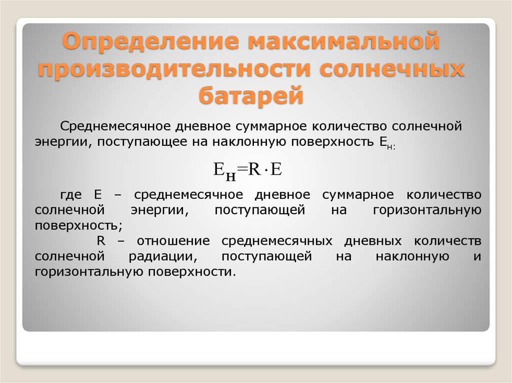 Максимальная производительность. Максимальная продуктивность. Определение суммарной энергии. Пиковая производительность определяется.