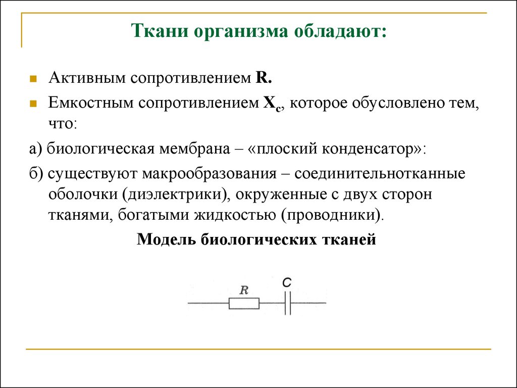 Импеданс эквивалентной электрической схемы