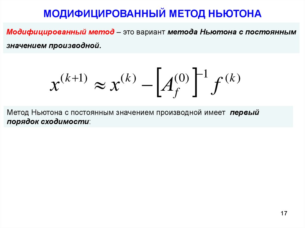 Введение в численные методы презентация