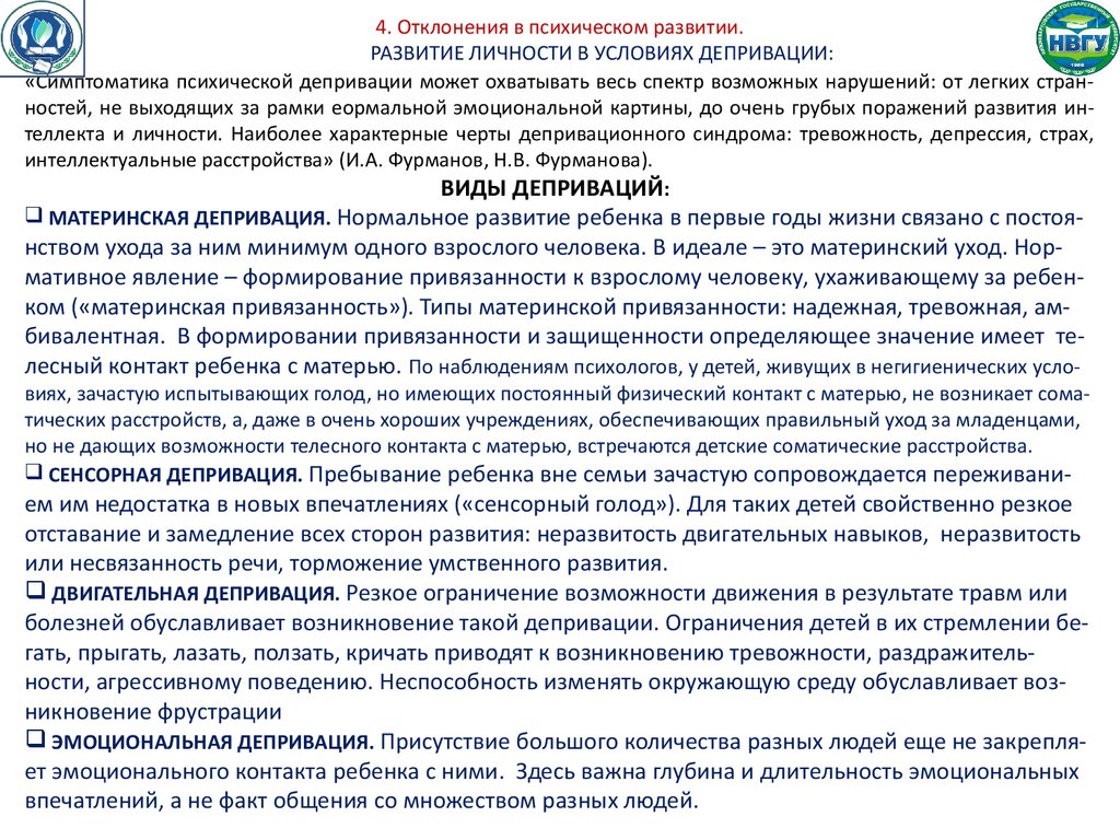 Причины отклонений в психическом развитии. Отклонения в психическом развитии. Отклонения у детей в психическом развитии. Понятие нормы и отклонения в психическом развитии.. Понятие отклонение в психическом развитии это.