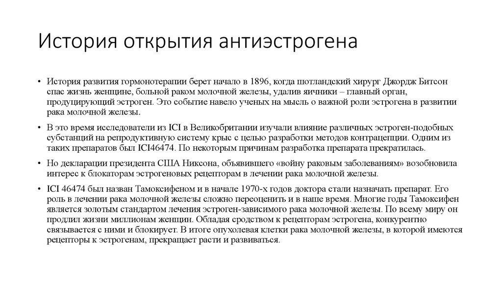 Гормонотерапия при раке молочной железы после операции