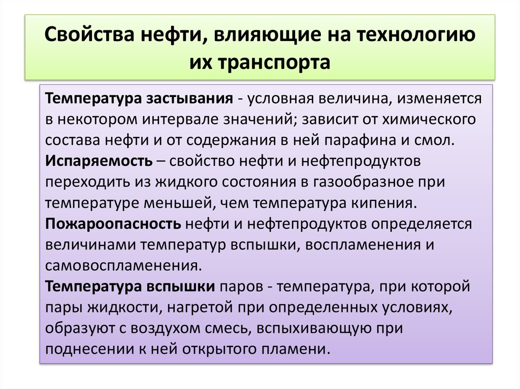 Основные свойства нефти