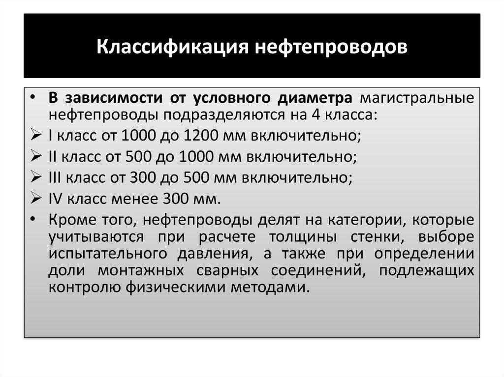 Классификация газопроводов по давлению газа