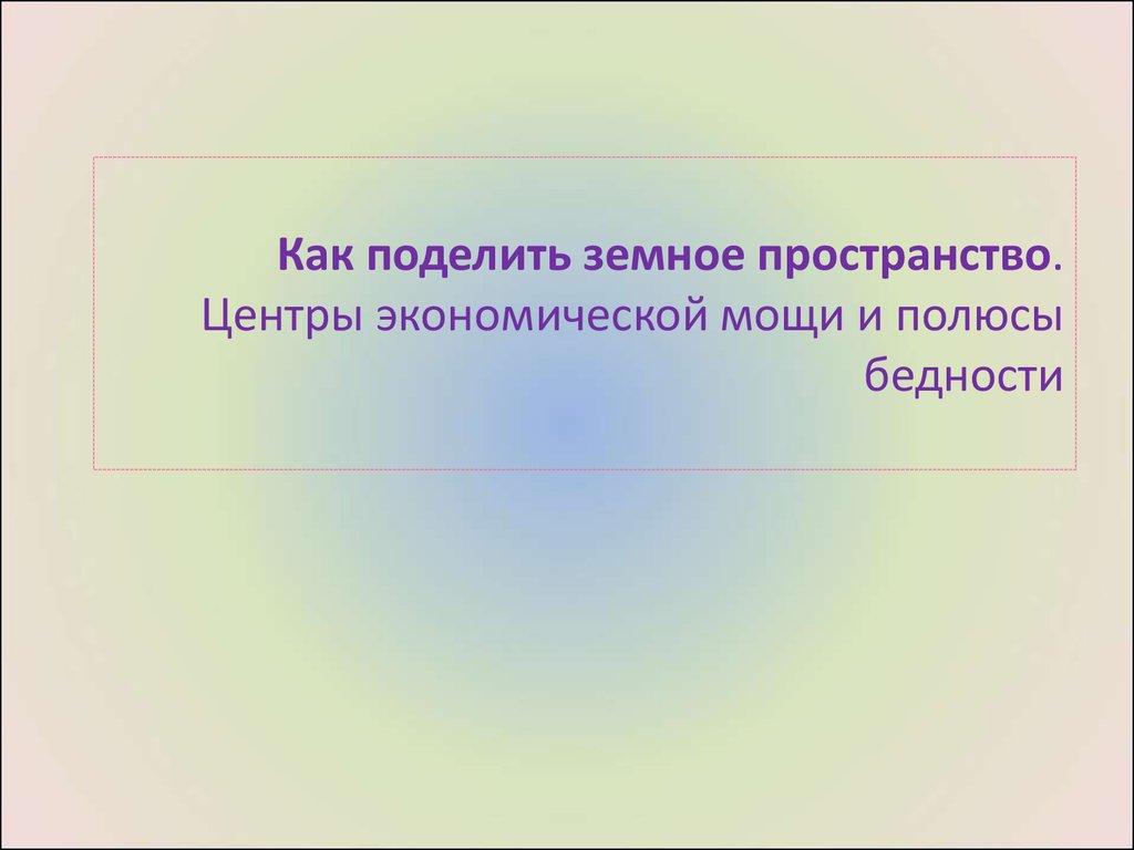 Региональная география презентация