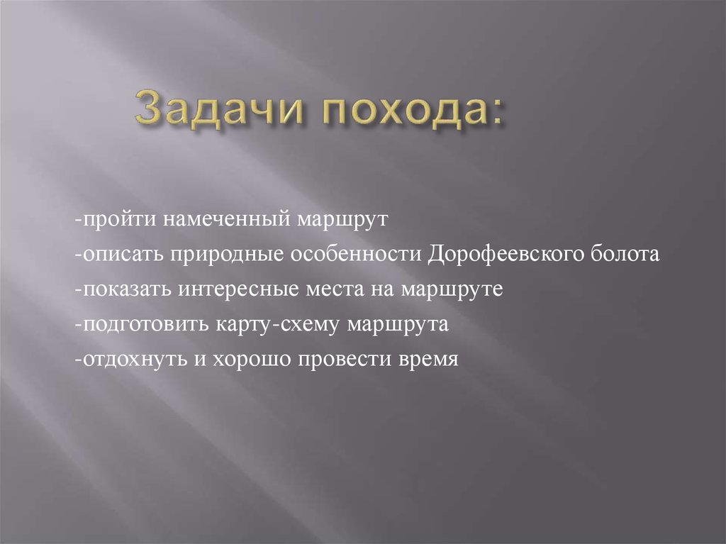 Цель похода. Задачи похода. Задачи туристического похода. Цели и задачи похода. Цель туристического похода.