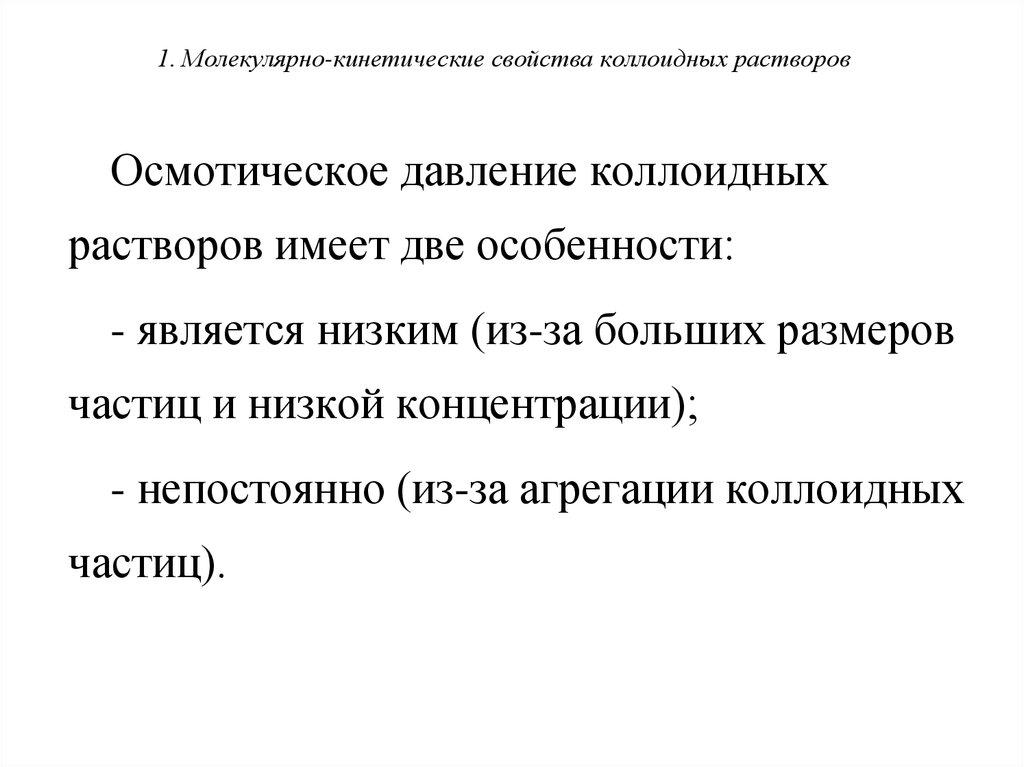 Оптические свойства коллоидных систем презентация