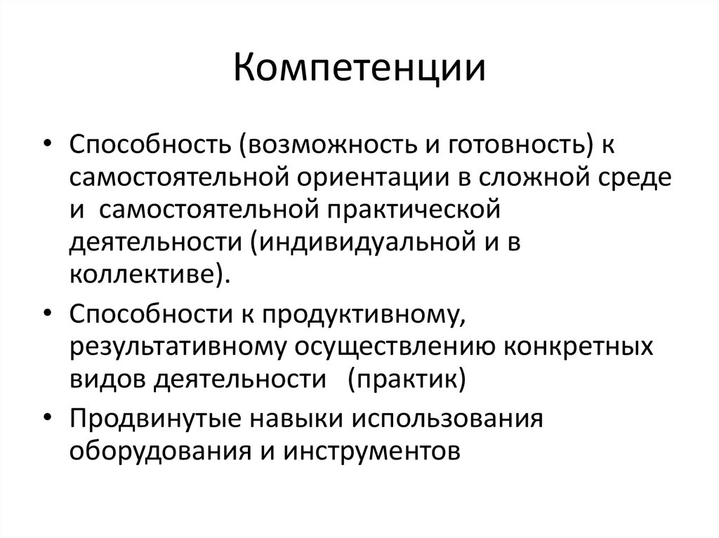 Компетенции потенциала. Способности и компетенции. Способности и возможности. Компетенции готовность способность. Кант способность продуктивного воображения.