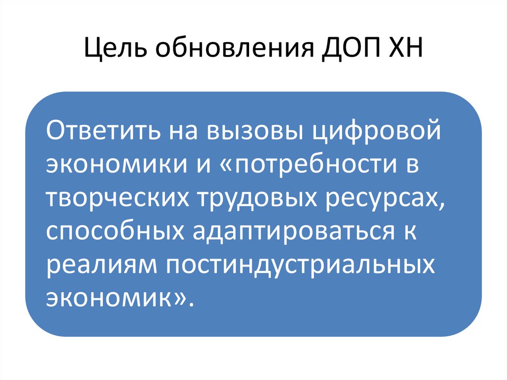 Цель дополнительного образования. Обновление дополнительного образования. Понятие обновить. Концепции обновления края. Цель обновления парка ПС.