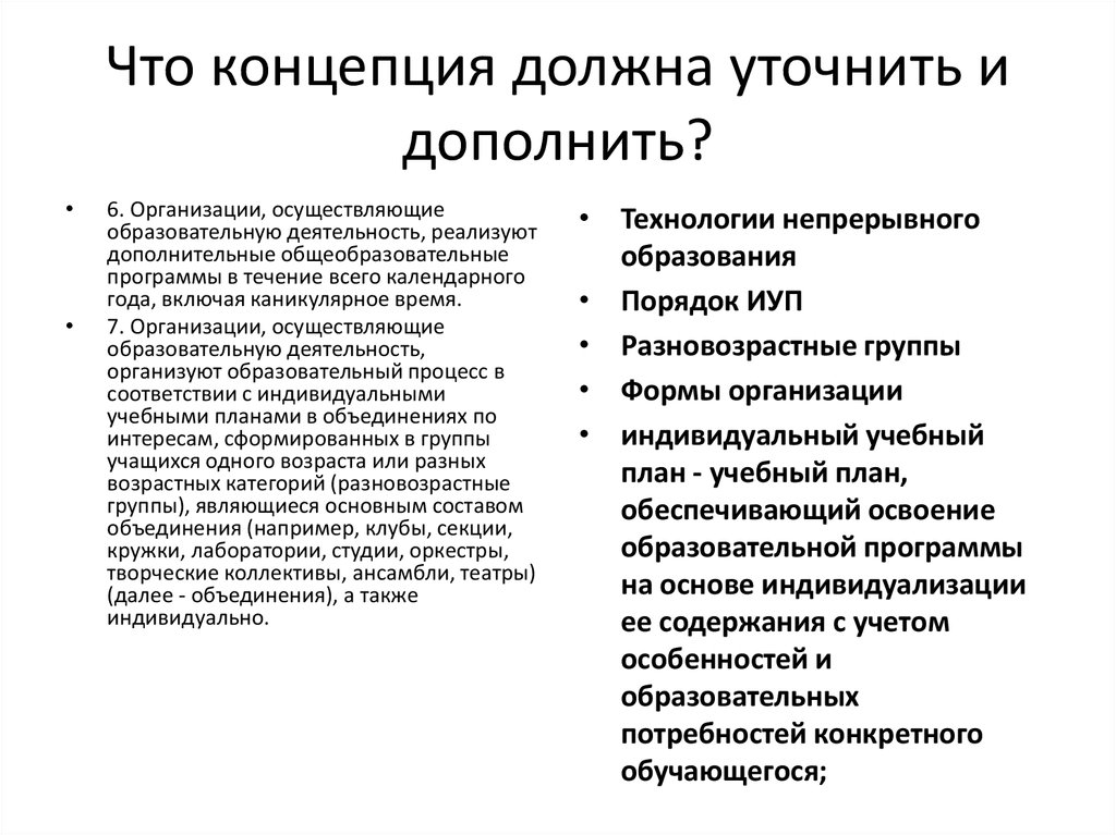 Концепция должна содержать. Теория «обновления и понижения». Позитивная социальная теория должна:.