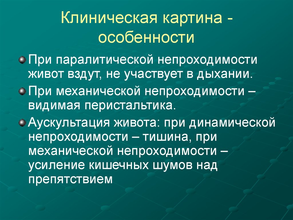 Клиническая картина почечной колики