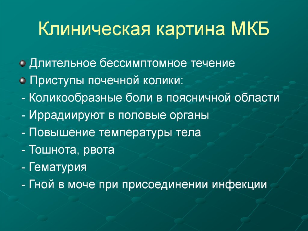 Клиническая картина гб