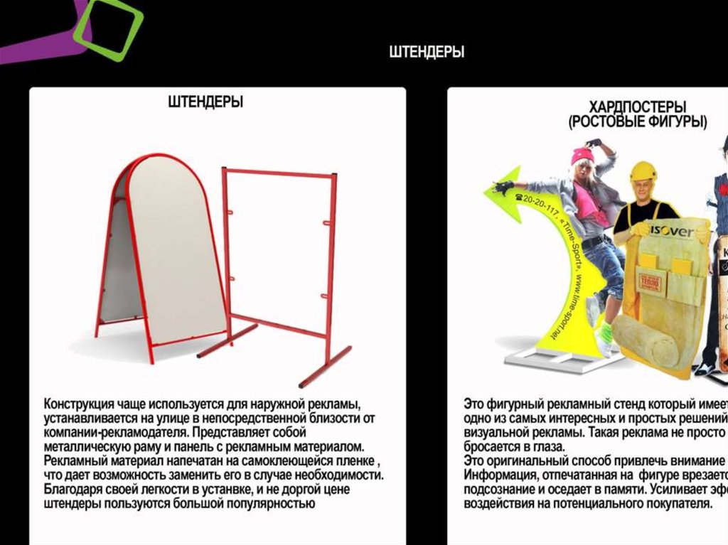 Рекламные конструкции презентация