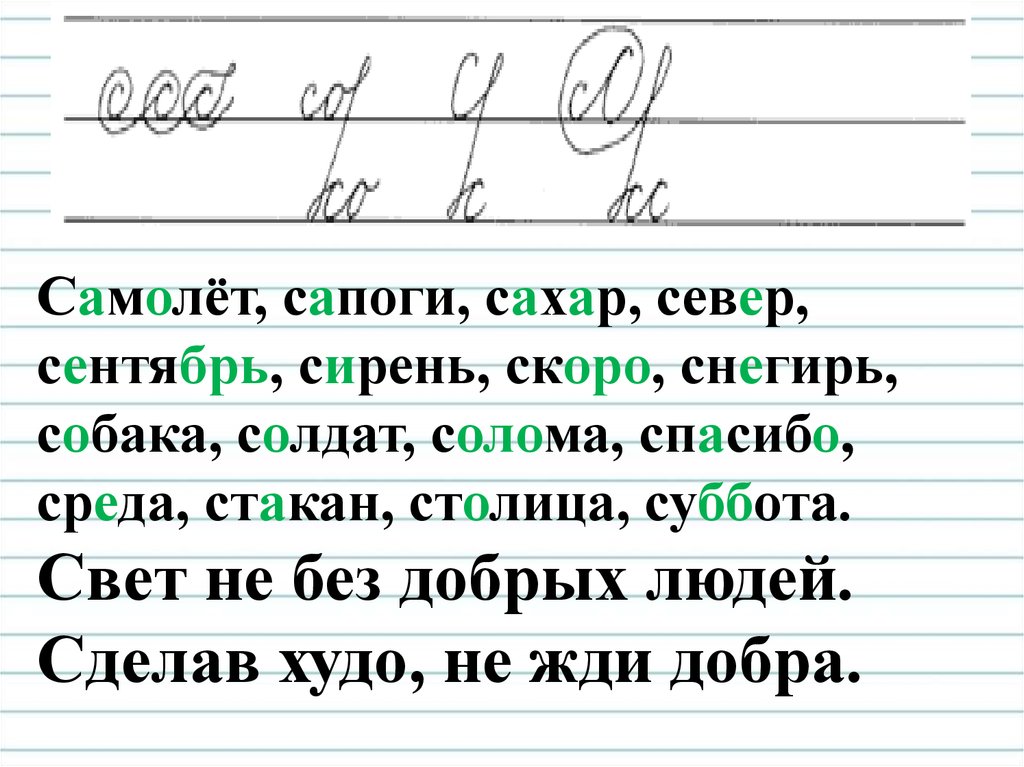 Чистописание 4 класс русский. Чистописание русский язык. Чистописание 4 класс русский язык. Минутка ЧИСТОПИСАНИЯ 4 класс. Чистописание 3 класс русский язык.