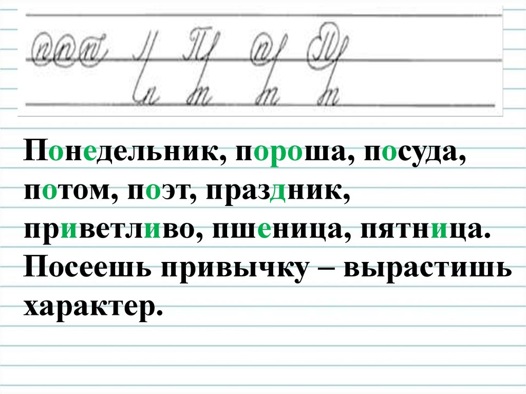 Чистописание 4 класс русский. Чистописание 4 класс. Чистописание 4 класс русский язык. Минутка ЧИСТОПИСАНИЯ 4 класс. Каллиграфическая минутка 4 класс.