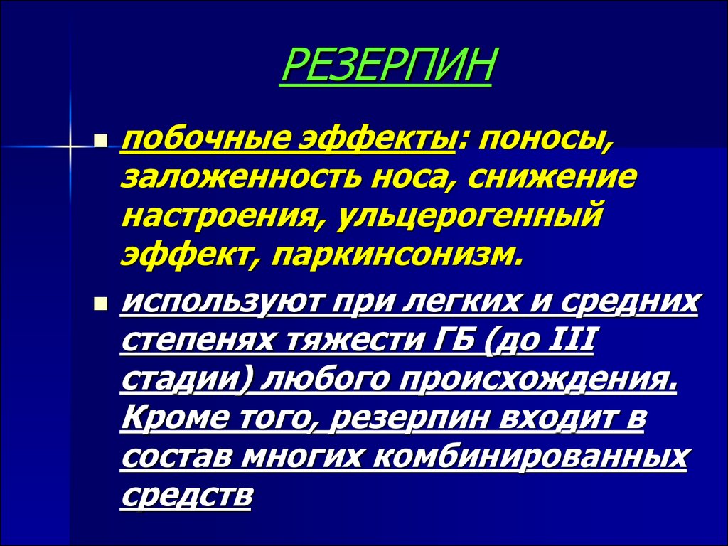 Ульцерогенное действие