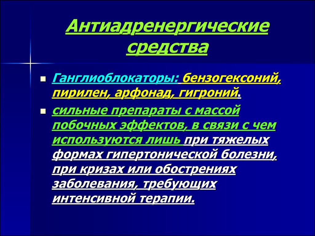 Анестезирующие средства презентация