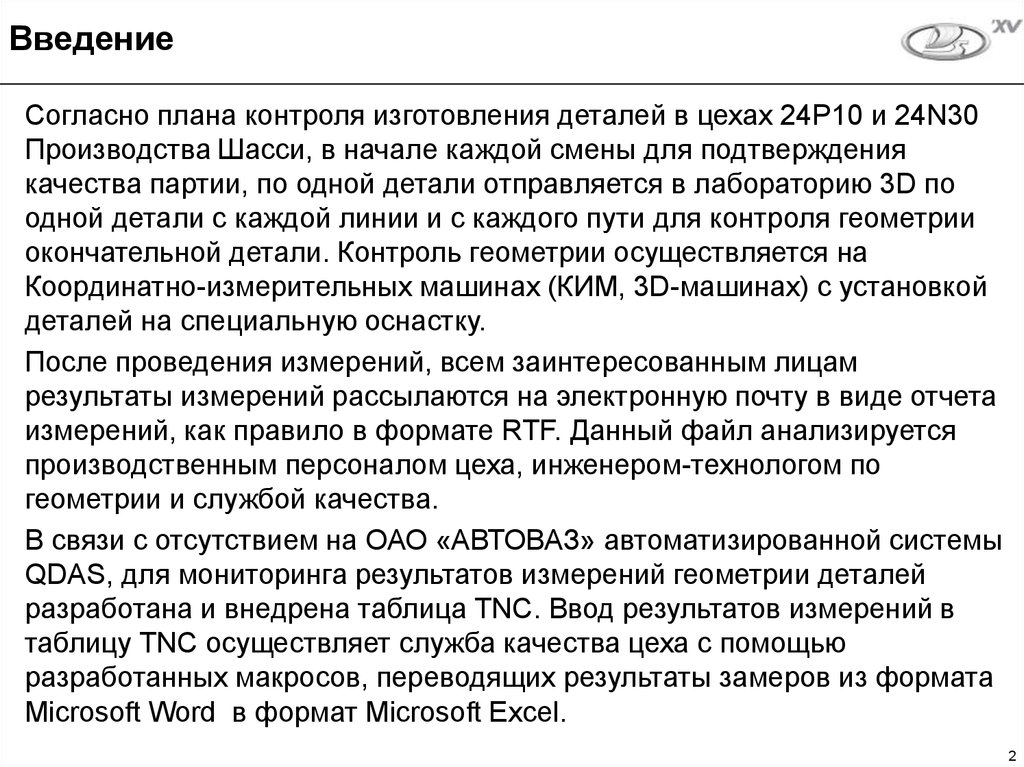 Согласно плану. Согласно плана или согласно плану. Введение рабочего контроля на производстве. Согласно плана работы.