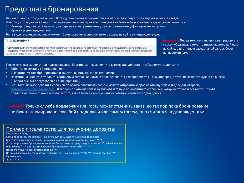 Предоплата бронирования. Booking.com - презентация онлайн