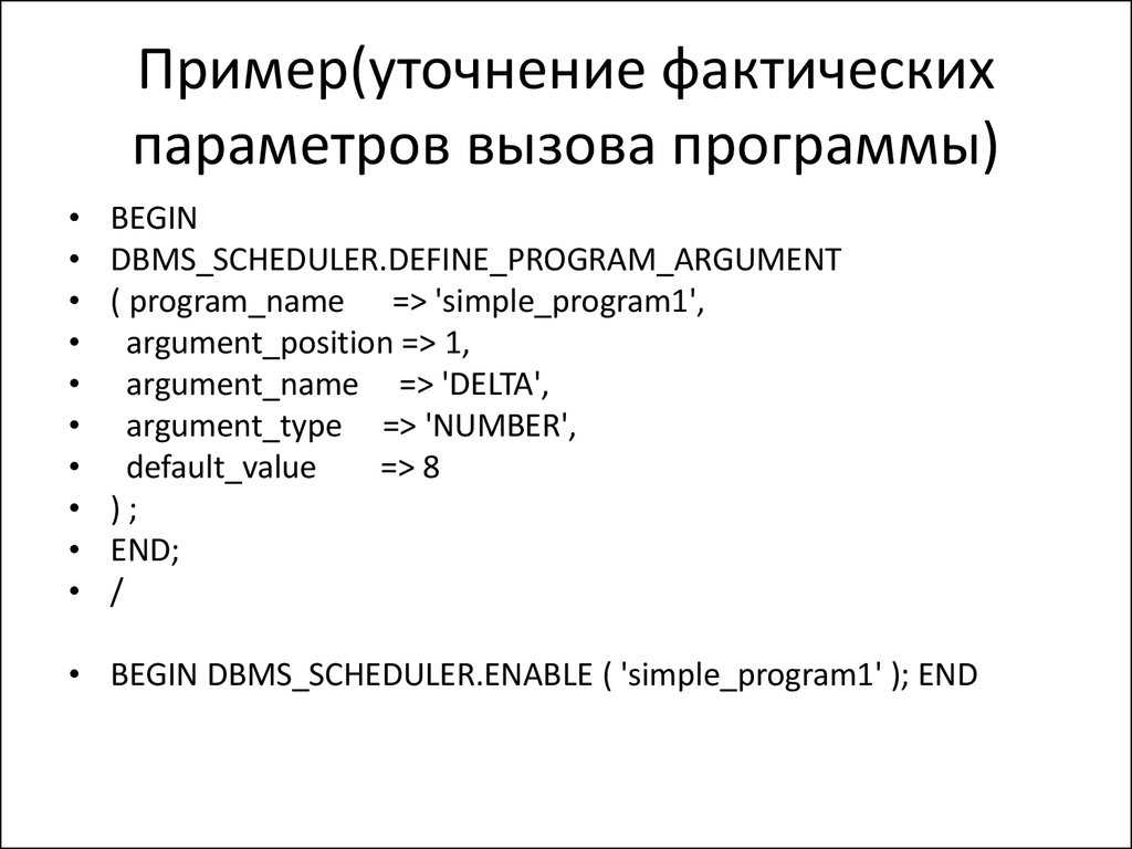 Уточнение фактического. Фактические параметры пример. Уточнение примеры. Функция уточнения пример. Уточняющие вопросы примеры.