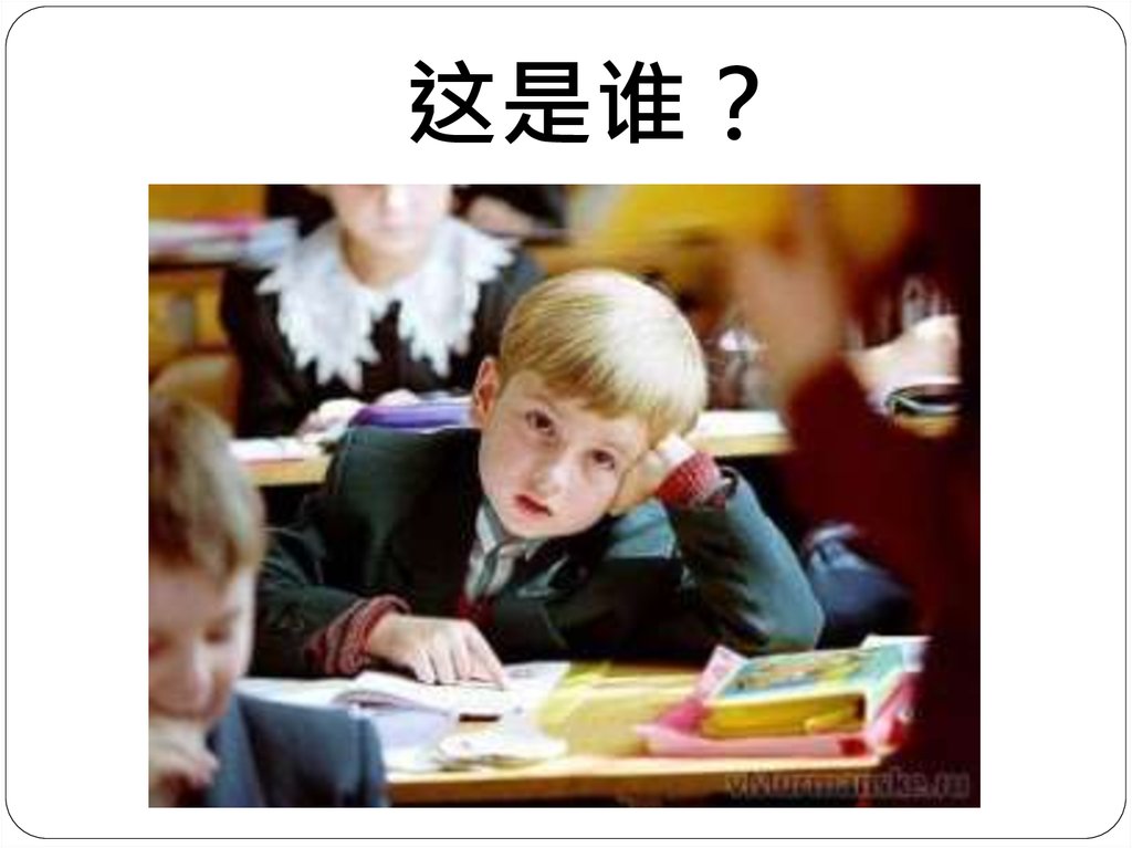 这是谁？
