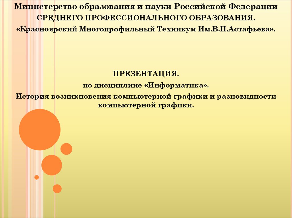 История возникновения компьютерной графики виды и области применения компьютерной графики