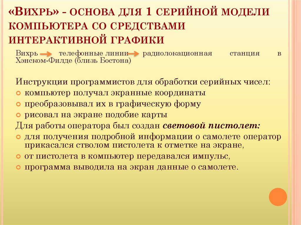 Серийная модель. Что такое средства интерактивной графики. Требования к средствам интерактивной графики.