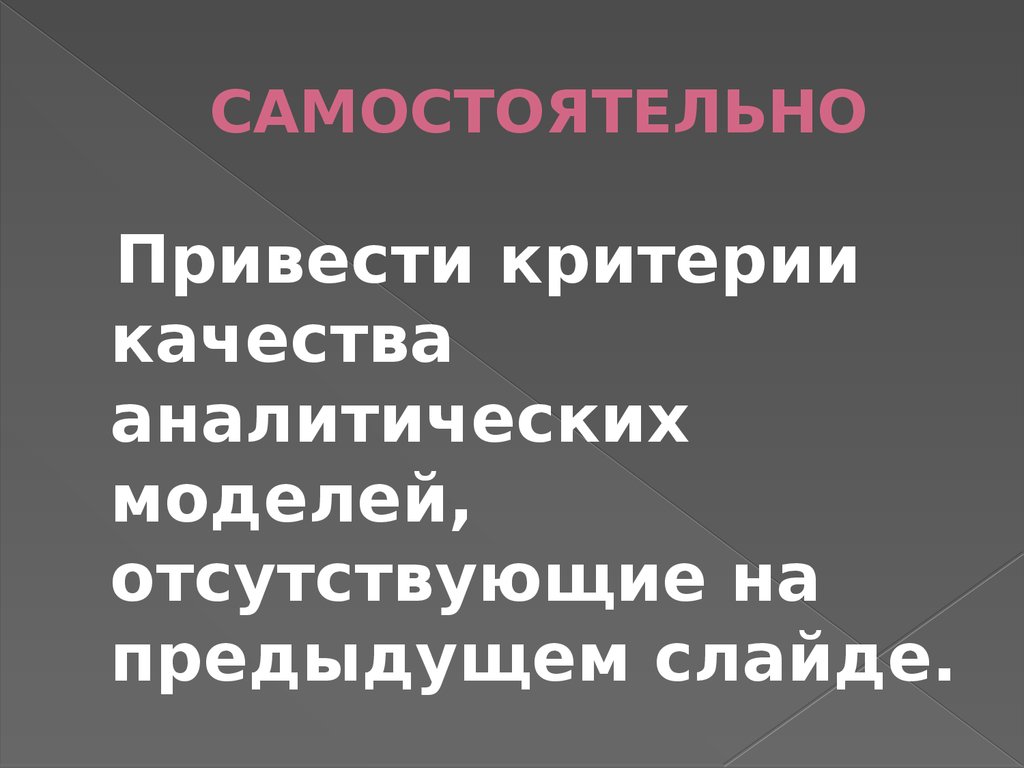 Выберите для аналитической