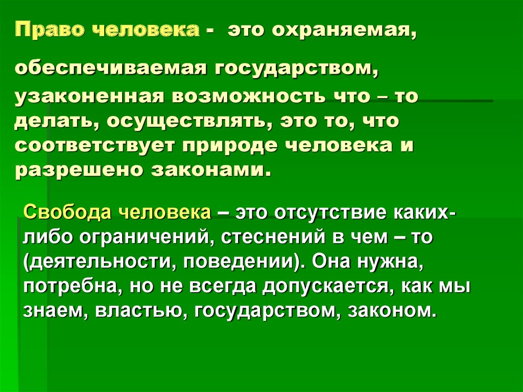 Проект права человека в обществе