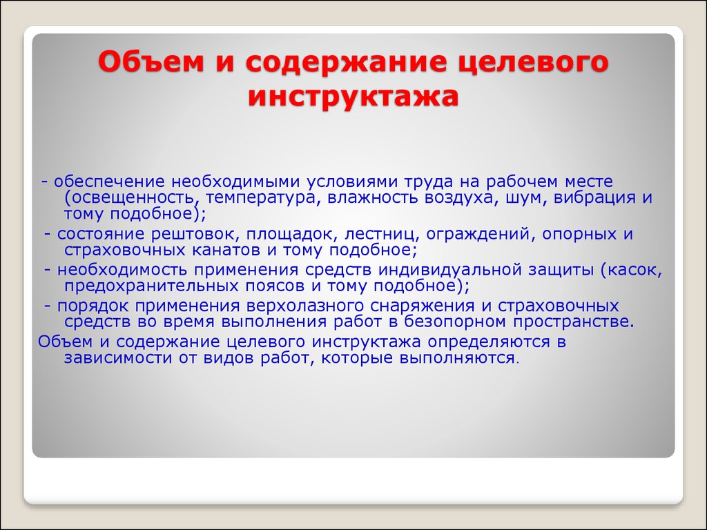 Работы на высоте - презентация онлайн