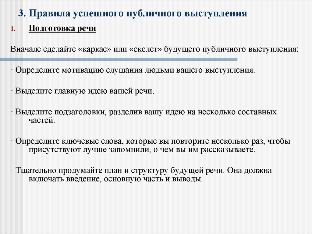 Правила публичного выступления на защите проекта