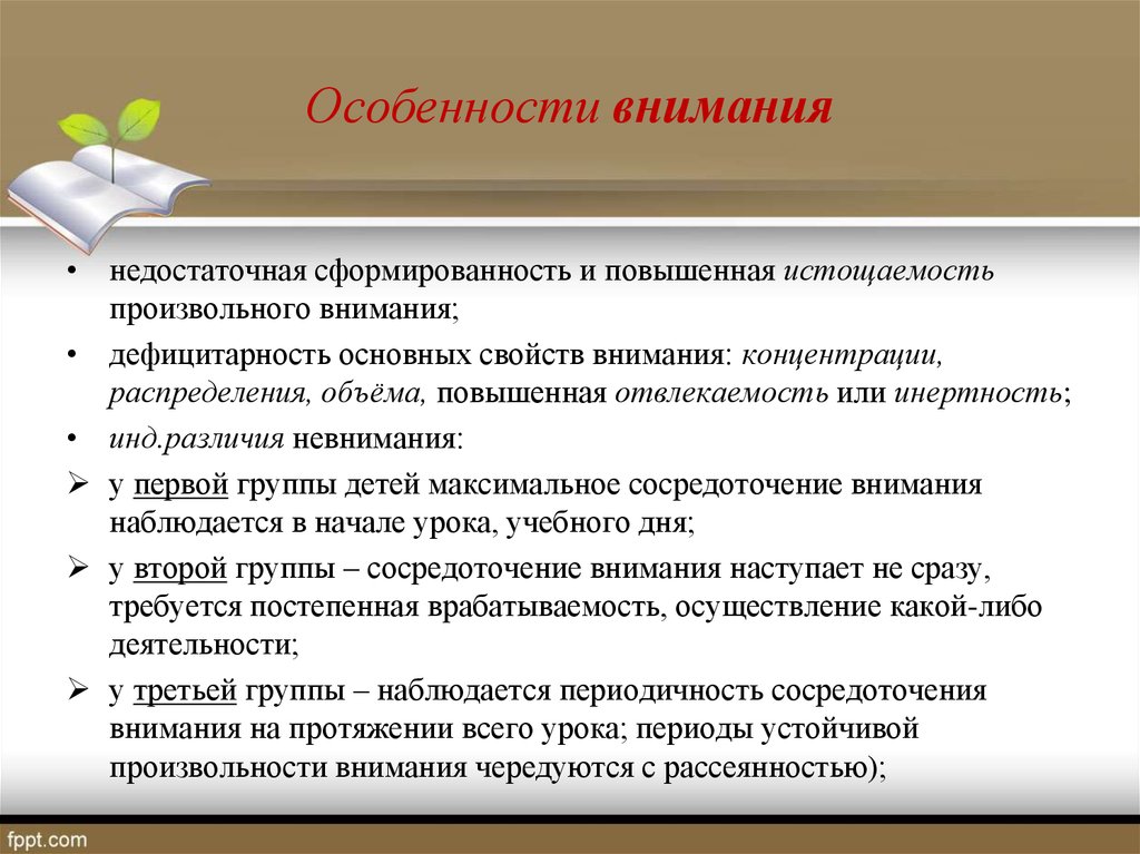 Особенности внимания. Индивидуальные особенности внимания. Особенности внимания в психологии. Особенность формирования внимания.