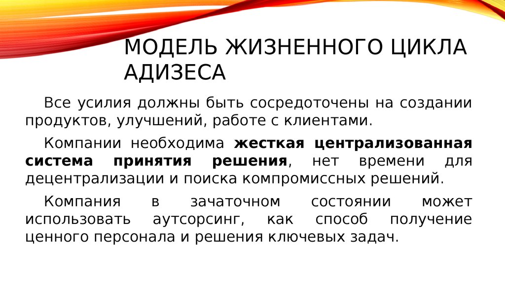 Жизненный цикл компании по Адизесу. Витальная модель социальной работы.