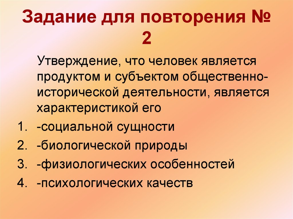 Субъект как общественный человек. Человек субъект общественно исторической. Личность как субъект общественных отношений план. Примеры утверждение повторов по ГЕБОНУ.