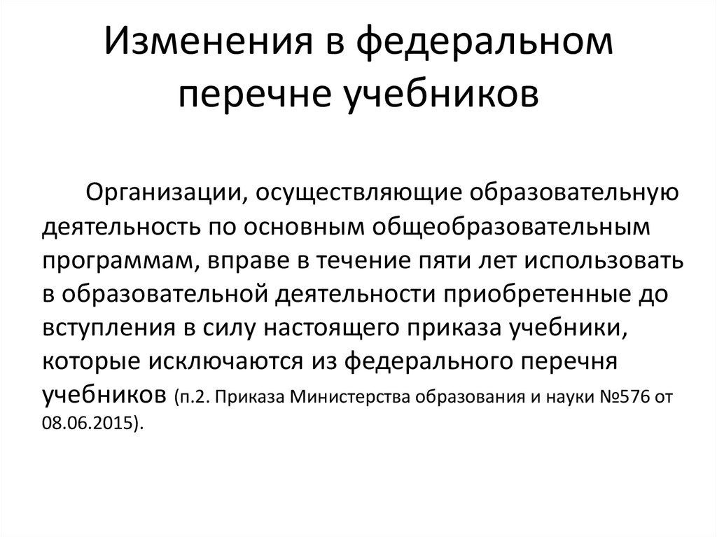 Федеральный перечень учебников.