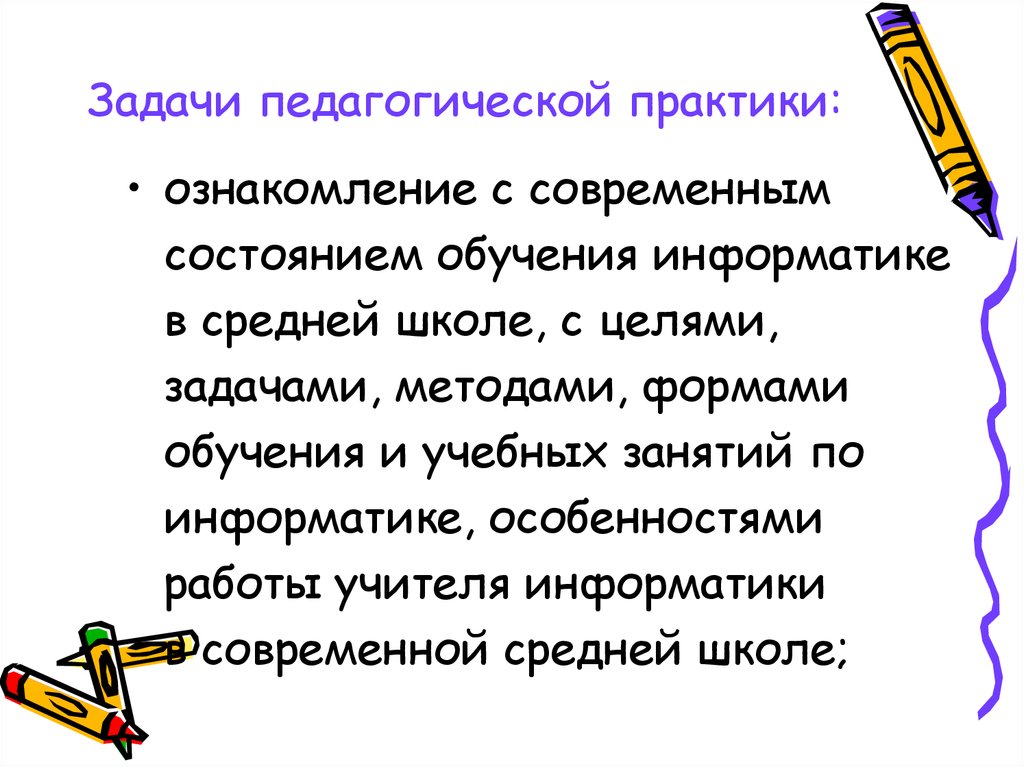 Отзыв о педагогической практике студента в школе