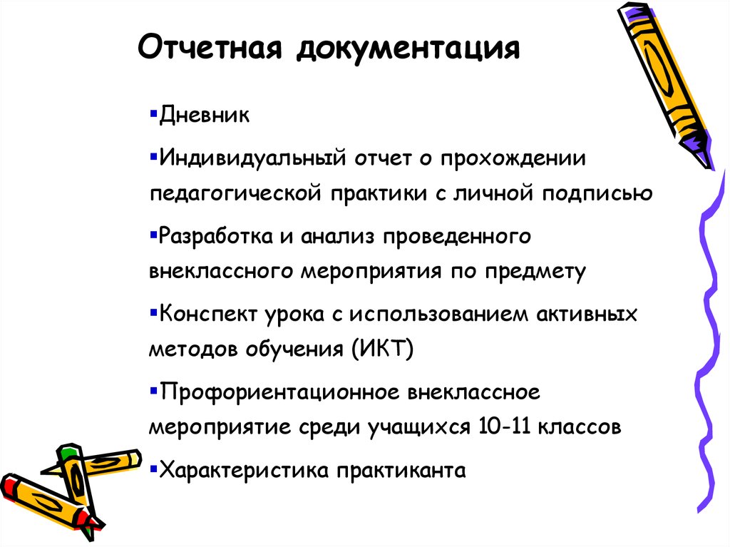 Отчетная документация. Отчетная документация в разработке это. Отчетная документация пример. Виды отчетной документации. Отчетная документация образец.