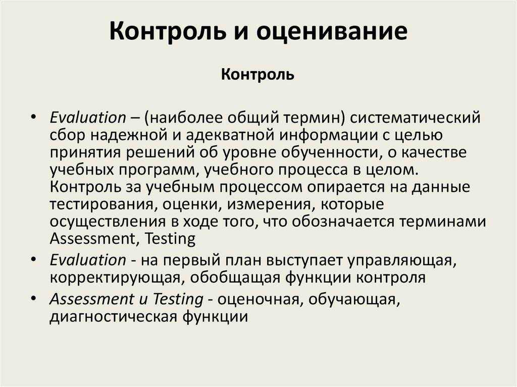 Типология контроля