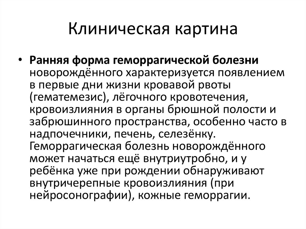 Заболевания новорожденных. Геморрагическая болезнь новорожденного обусловлена нарушением. Геморрагическая болезнь новорожденных патогенез. Ранняя форма геморрагической болезни новорожденного. Факторы риска геморрагической болезни новорожденных.