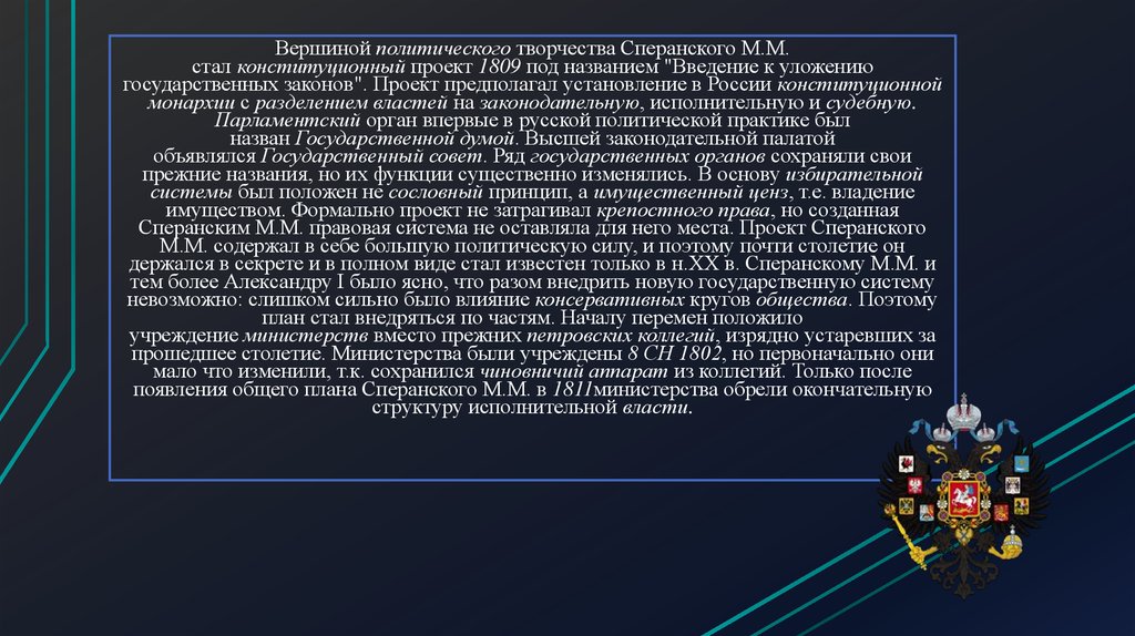 Какой принцип по проекту сперанского должен был стать основой выборной системы в россии