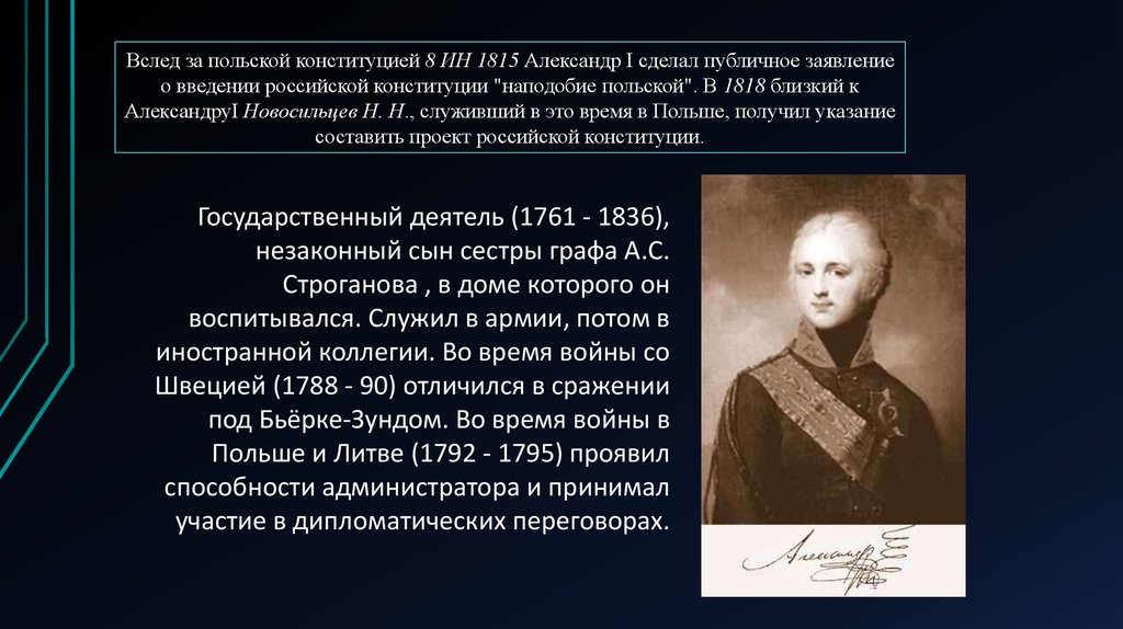 В 1818 г александр i поручил подготовить проект российской конституции