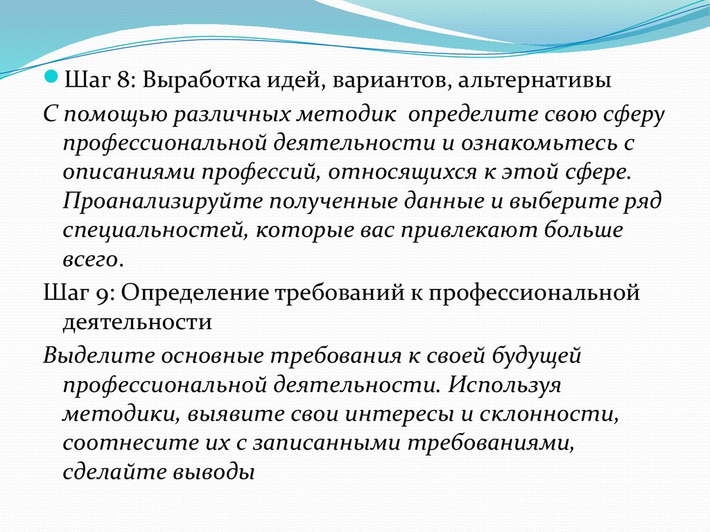 Проект по технологии 8 класс мой профессиональный выбор выработка идей вариантов альтернативы