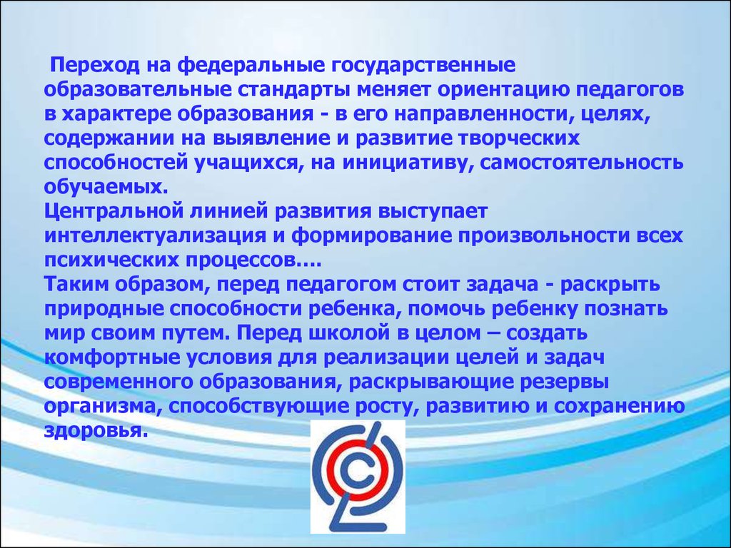 Государственного образовательного стандарта фгос. Условия перехода на ФГОС. Условия перехода на ФГОС В ДОУ. Что такое условия образования ФГОС. Существуют условия перехода на ФГОС.